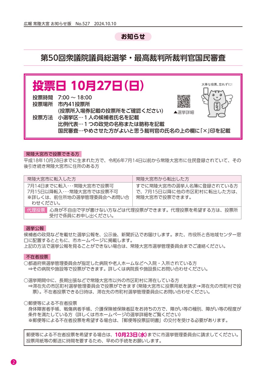 広報 常陸大宮 お知らせ版 2024年10月10日号 No.527n