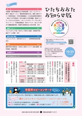 広報ひたちおおた お知らせ版 2024年10月25日号 No.663