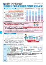 救急搬送における選定療養費の徴収を開始します