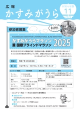 広報かすみがうら お知らせ版 2024年11月号