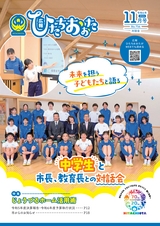 広報ひたちおおた 2024年11月号 No.756