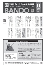 広報ばんどう お知らせ版 令和6年11月7日号 No.488