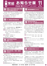 広報じょうそう お知らせ版 2024年11月号 No.370