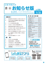 広報 常陸大宮 お知らせ版 2024年11月25日号 No.530