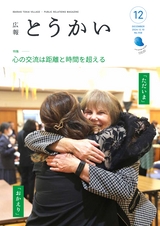 広報とうかい 2024年12月10日号 No.958