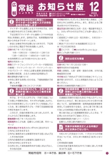 広報じょうそう お知らせ版 2024年12月号 No.371