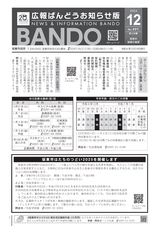 広報ばんどう お知らせ版 令和6年12月19日号 No.491