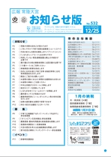 広報 常陸大宮 お知らせ版 2024年12月25日号 No.532