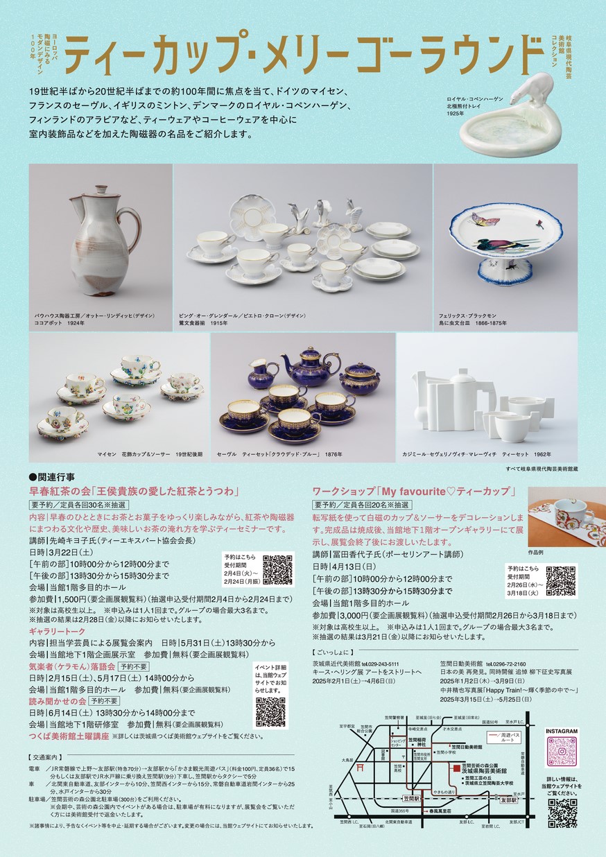 ティーカップ・メリーゴーランド