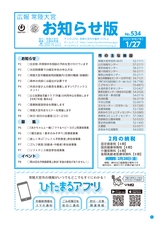 広報 常陸大宮 お知らせ版 2025年1月27日号 No.534