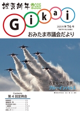 おみたま市議会だより第76号