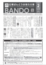 広報ばんどう お知らせ版 令和7年2月20日号 No.494