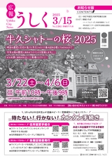 広報うしく 2025年3月15日号 No.1381