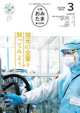 広報おみたま 2025年3月号 No.228