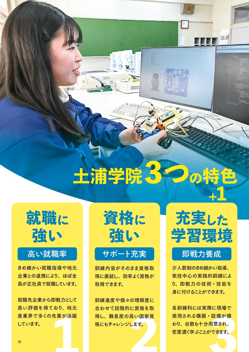 茨城県立土浦産業技術専門学校／入学案内