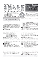広報しろさと お知らせ版 2025年5月号 No.242