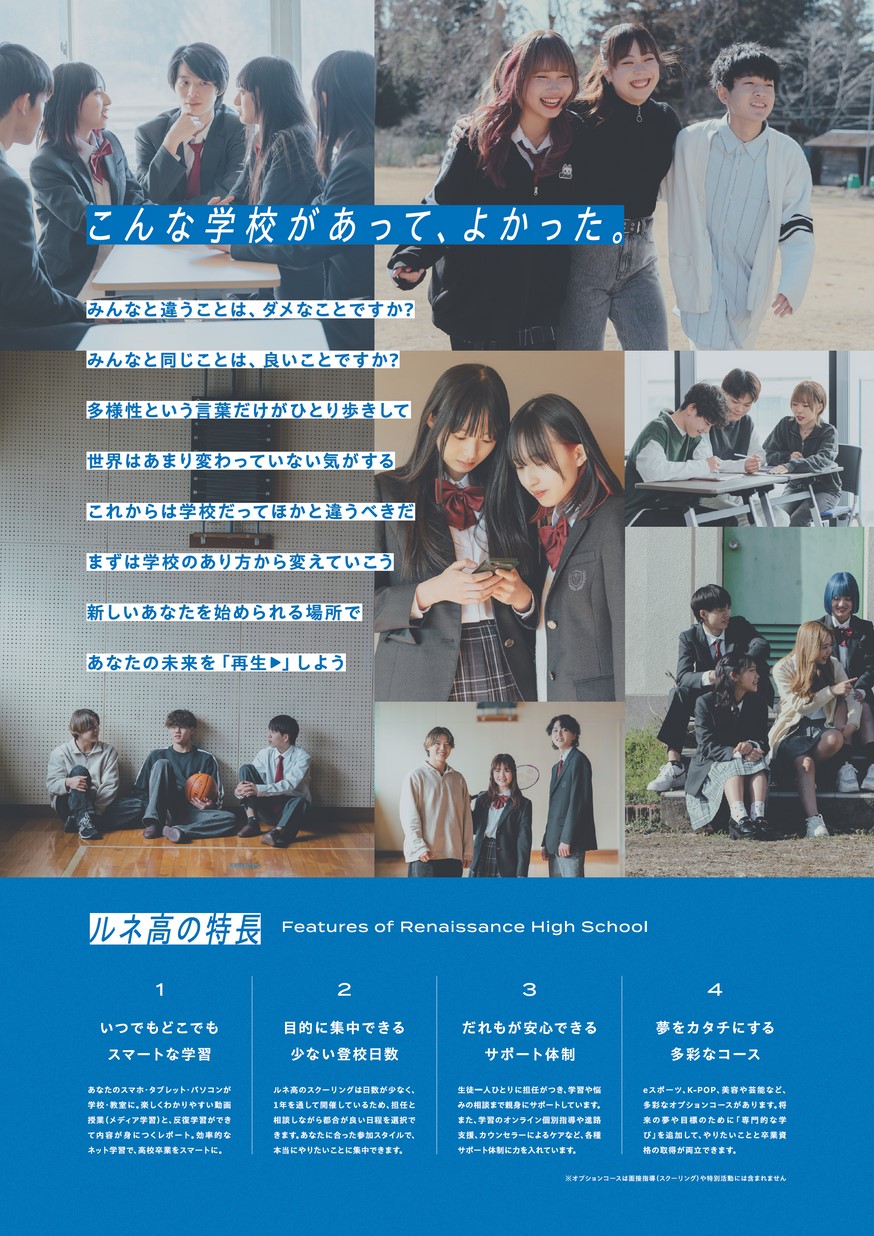 ルネサンス高等学校／学校案内2026