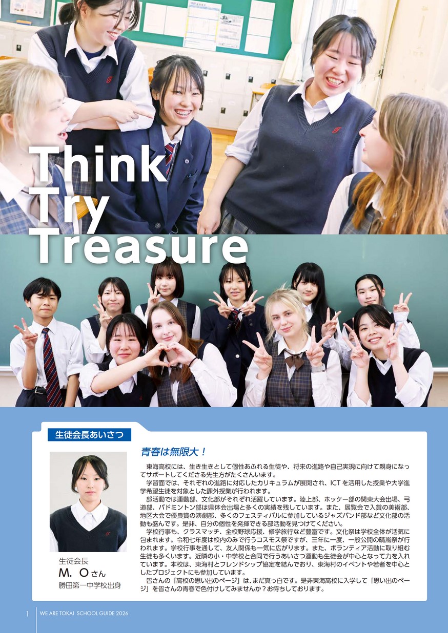 茨城県立東海高等学校／スクールガイド2026