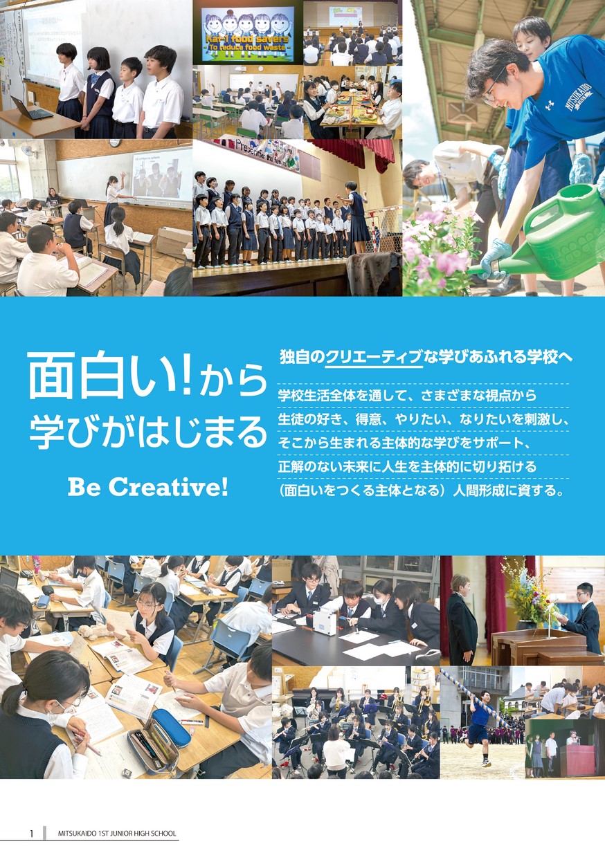 茨城県立水海道第一高等学校附属中学校／スクールガイド2026