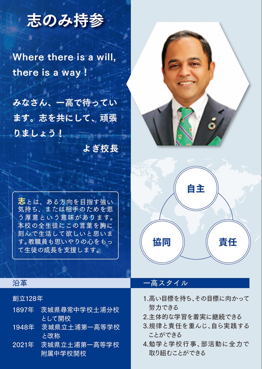 茨城県立土浦第一高等学校／学校案内2026