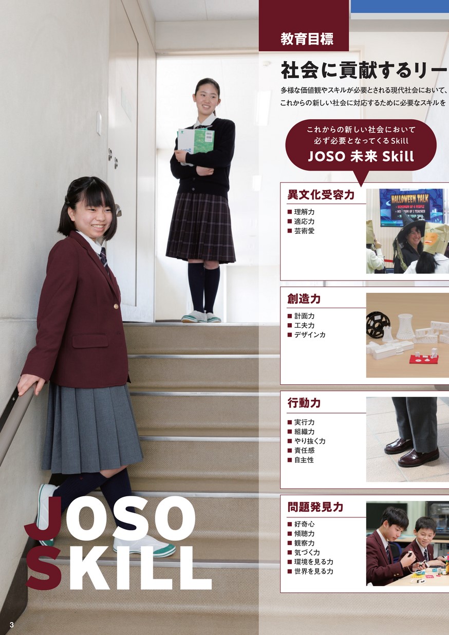 常総学院中学校／スクールガイド2026