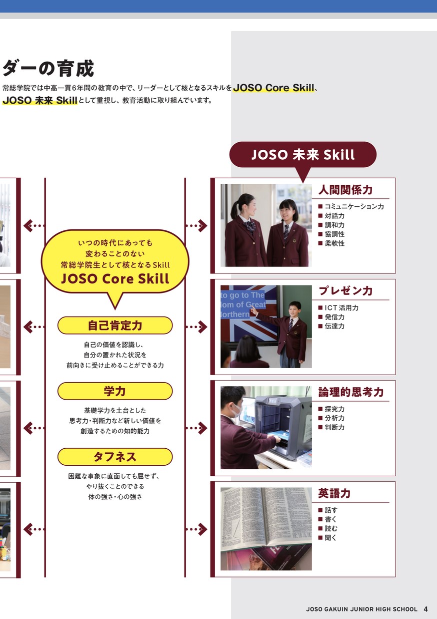 常総学院中学校／スクールガイド2026