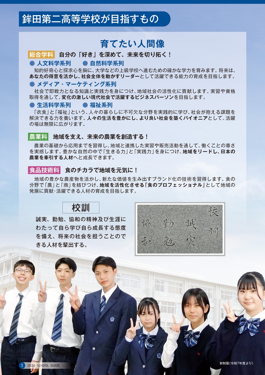 鉾田 二 高