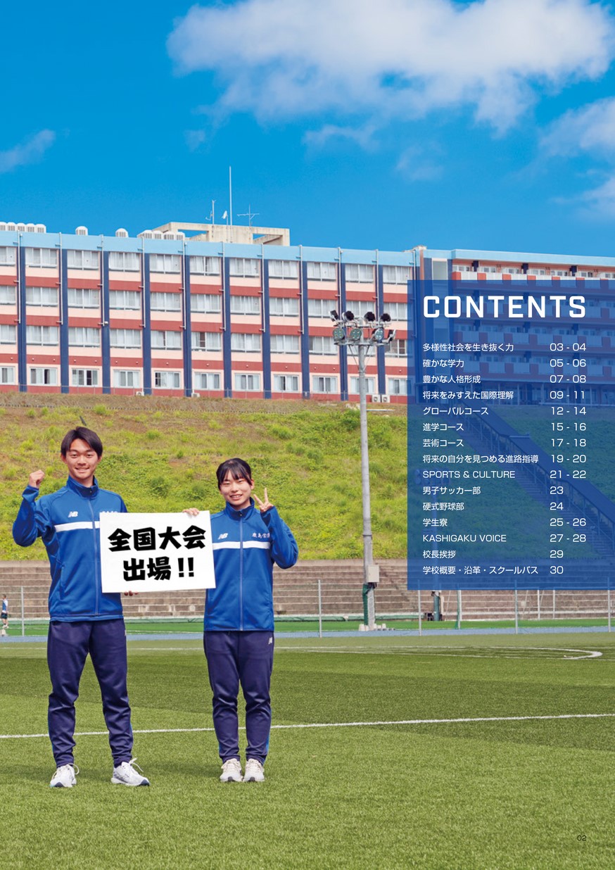 鹿島学園高等学校／スクールガイド2026
