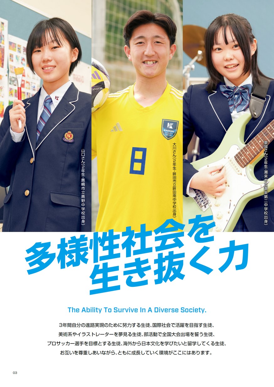 鹿島学園高等学校／スクールガイド2026