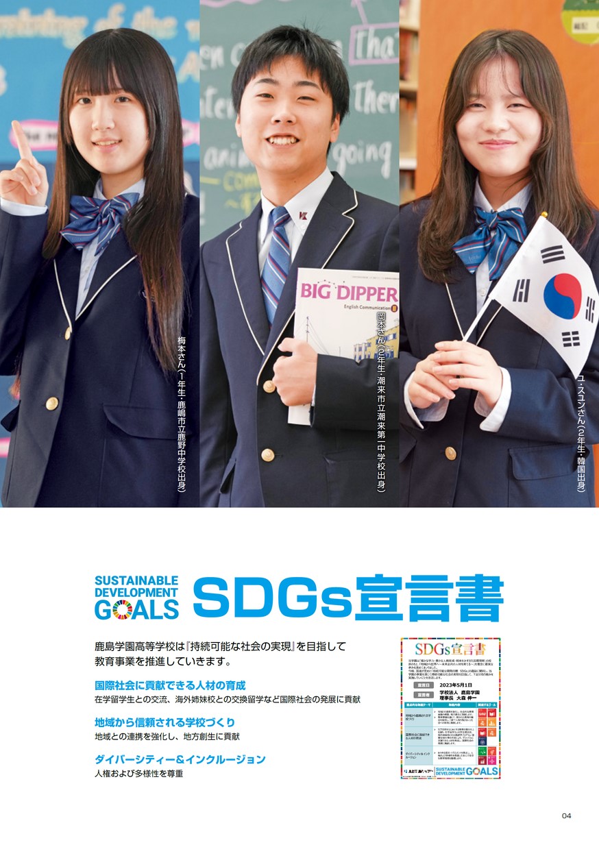 鹿島学園高等学校／スクールガイド2026