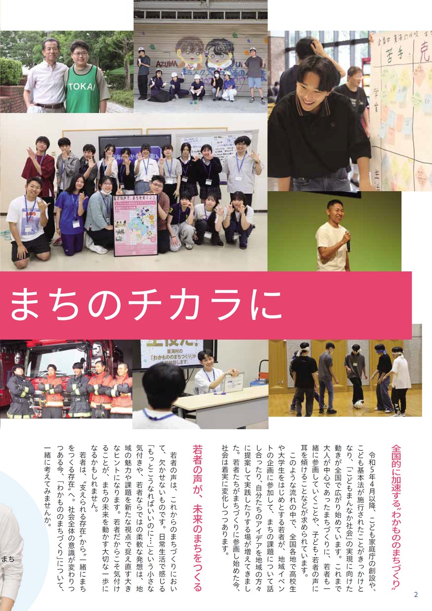 広報とうかい 2025年12月10日号 No.970