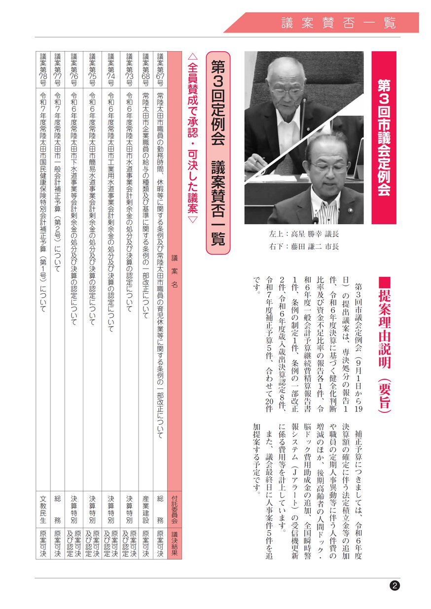 常陸太田市議会だより 令和7年11月 No.182