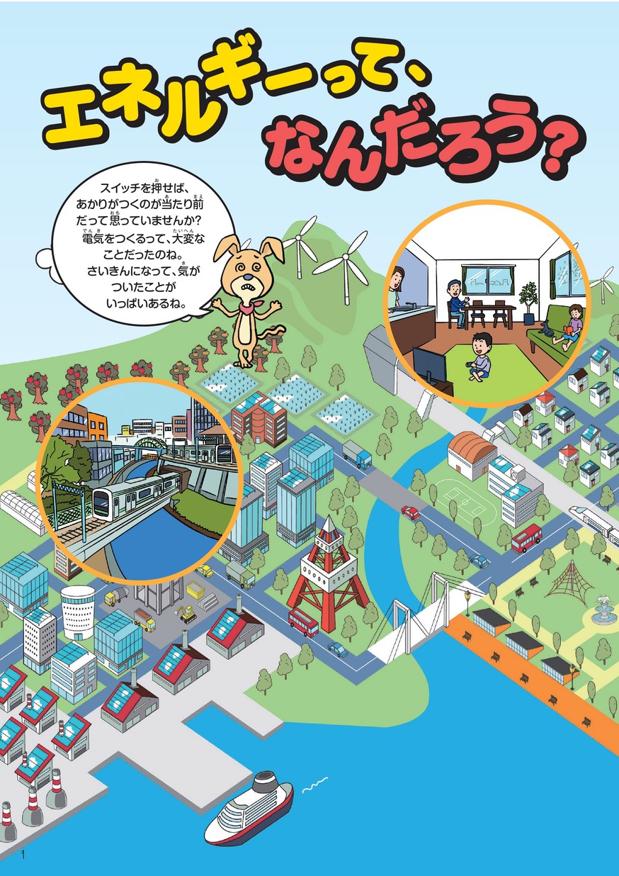 小学生のための原子力とエネルギーブック 2025年度版
