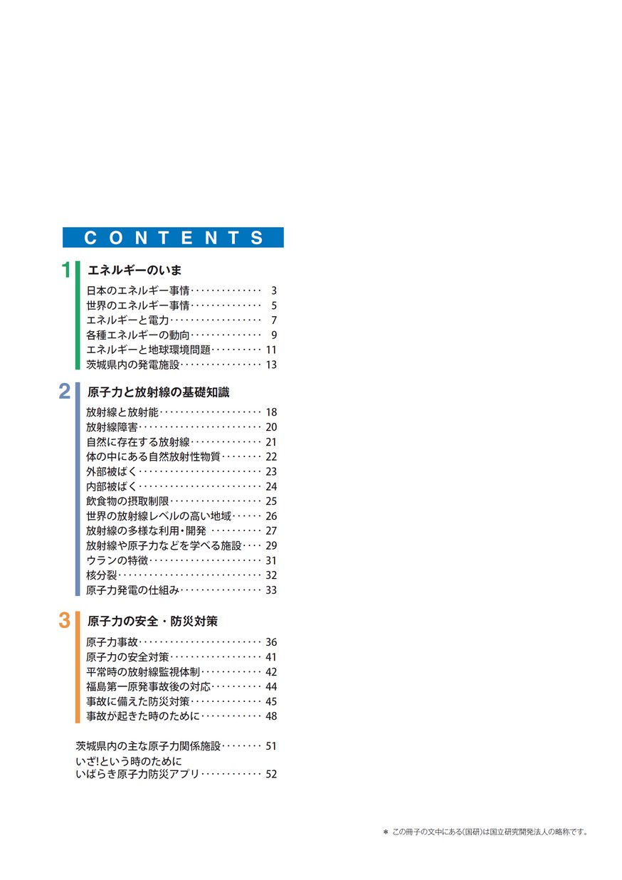 高校生のための原子力とエネルギーブック 2025年度版