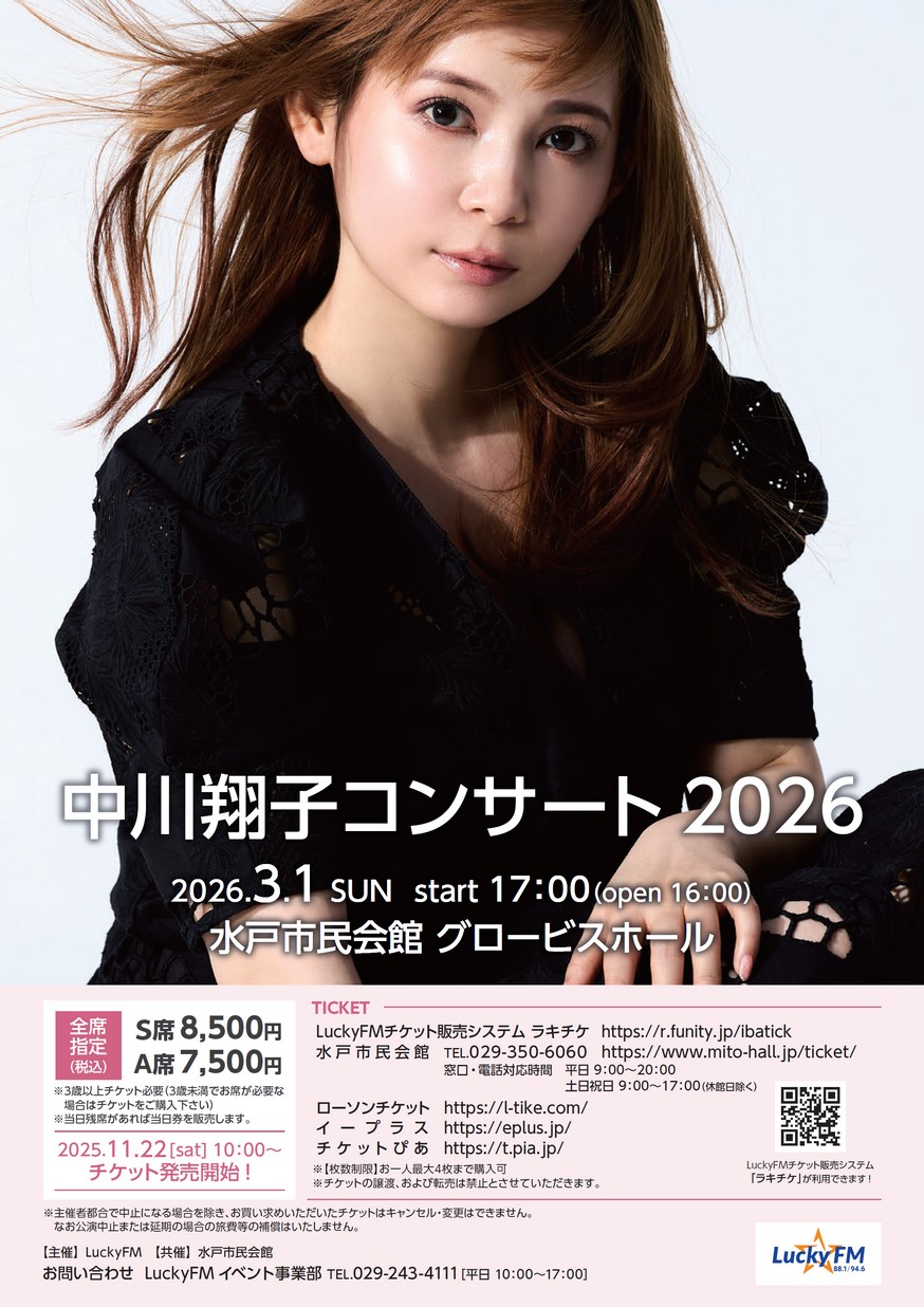 中川翔子コンサート2026