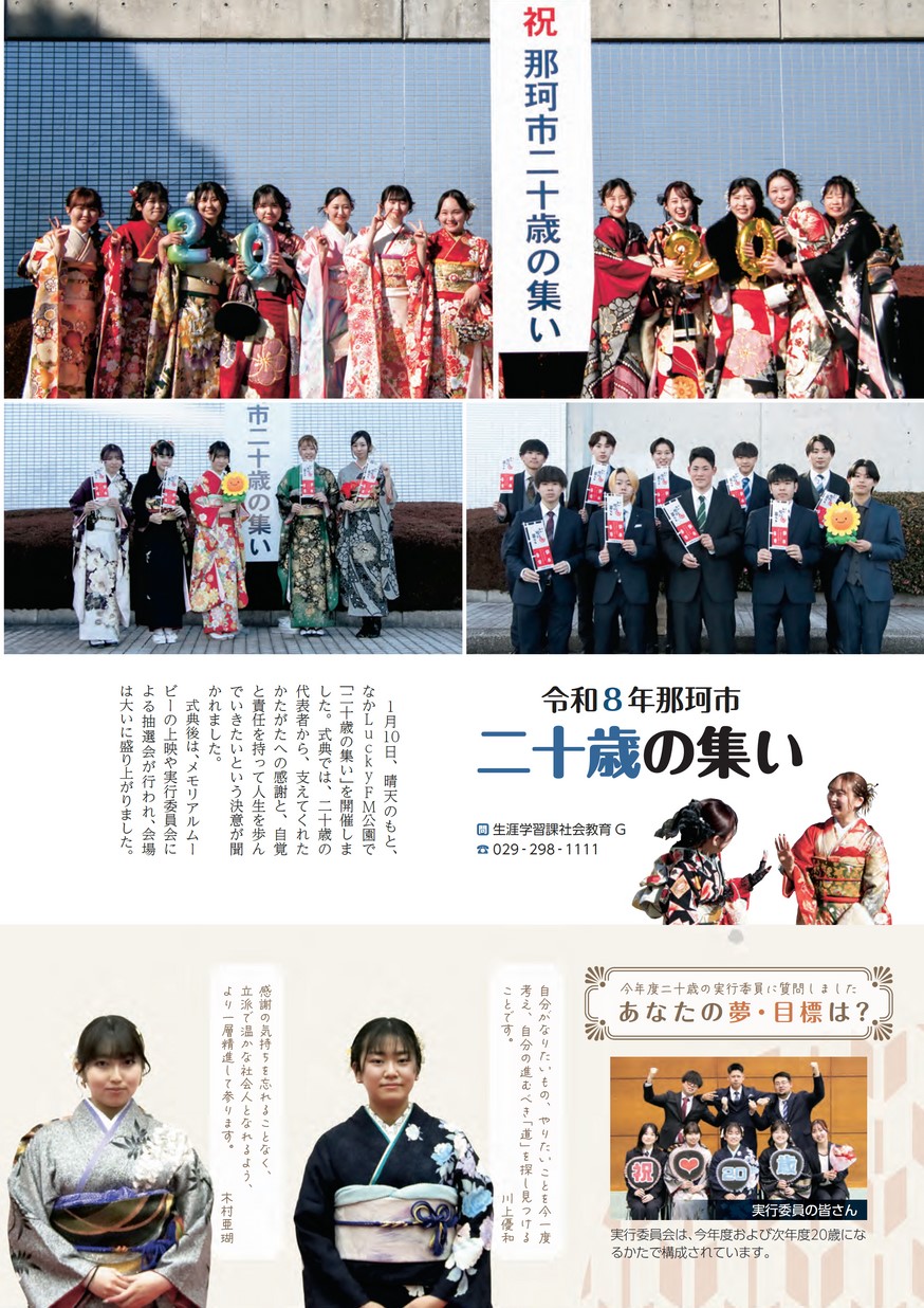 広報なか 2026年2月12日号 No.311