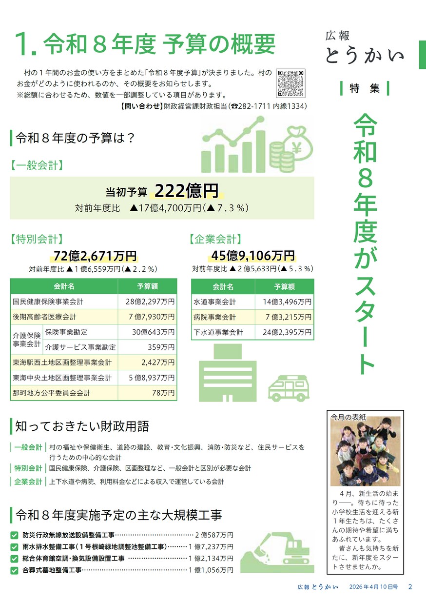 広報とうかい 2026年4月10日号 No.974