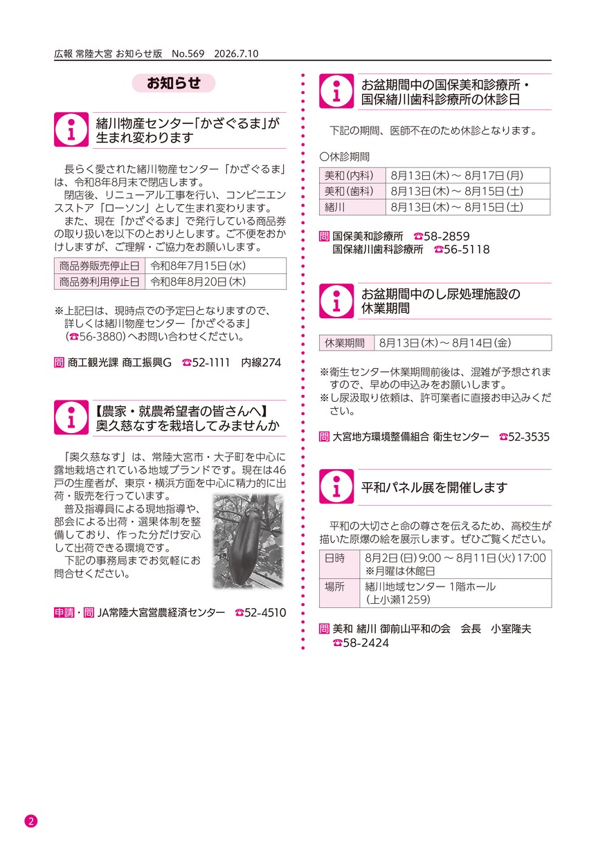 広報 常陸大宮 お知らせ版 2026年7月10日号 No.569