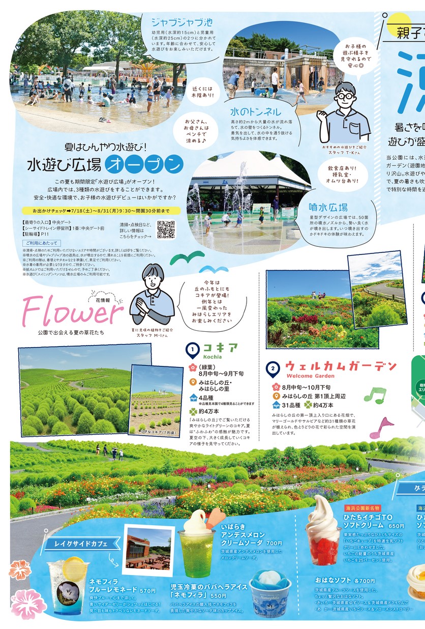 そよかぜ通信 2026年夏号