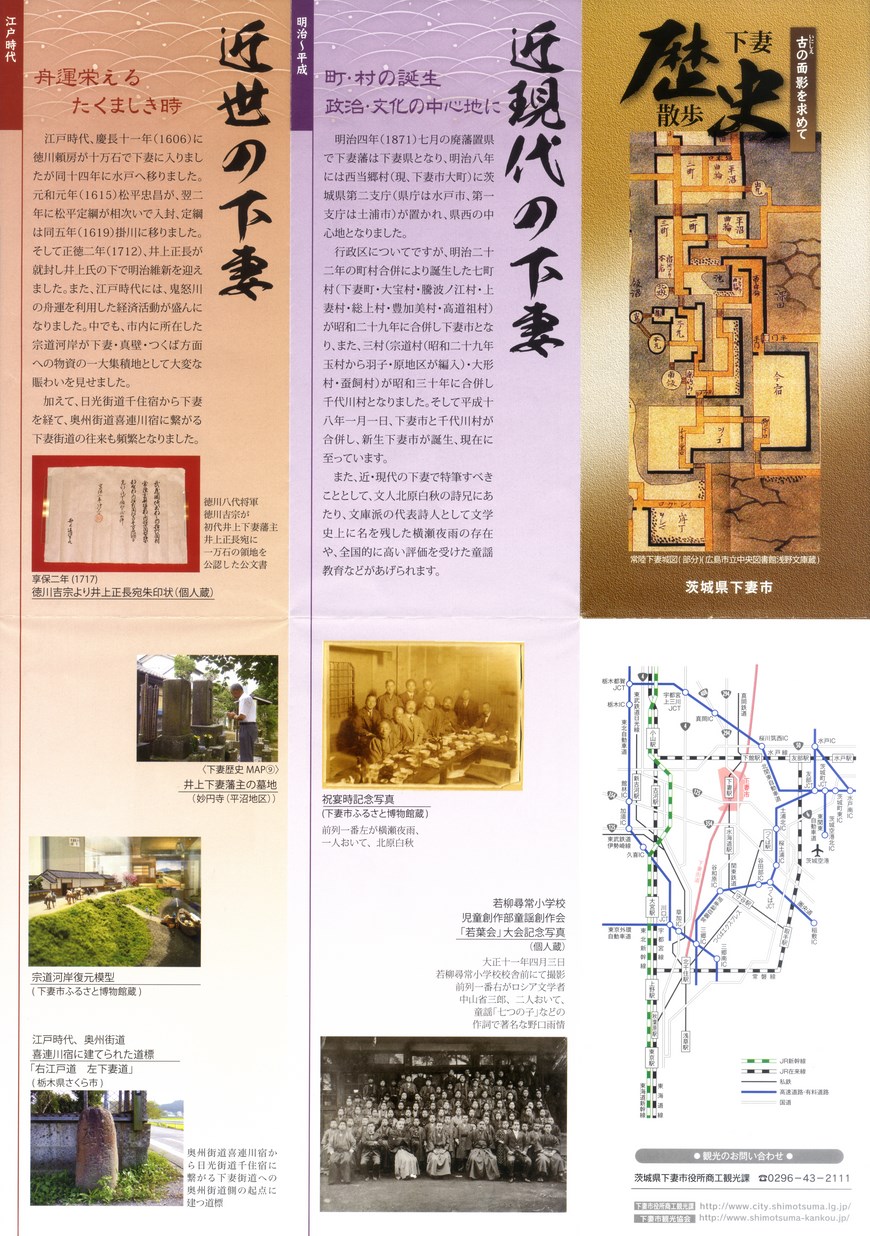 下妻歴史散歩 | イバラキイーブックス ibaraki ebooks 茨城県の電子