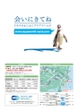 アクアワールド 「出会いの海」へようこそ