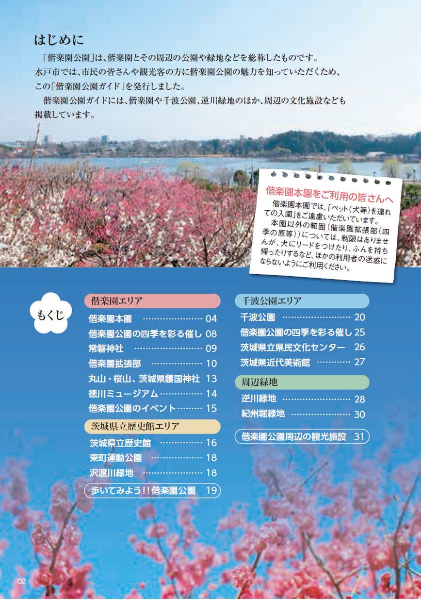 都立公園ガイド令和６年度版。 私学ガイド_2026