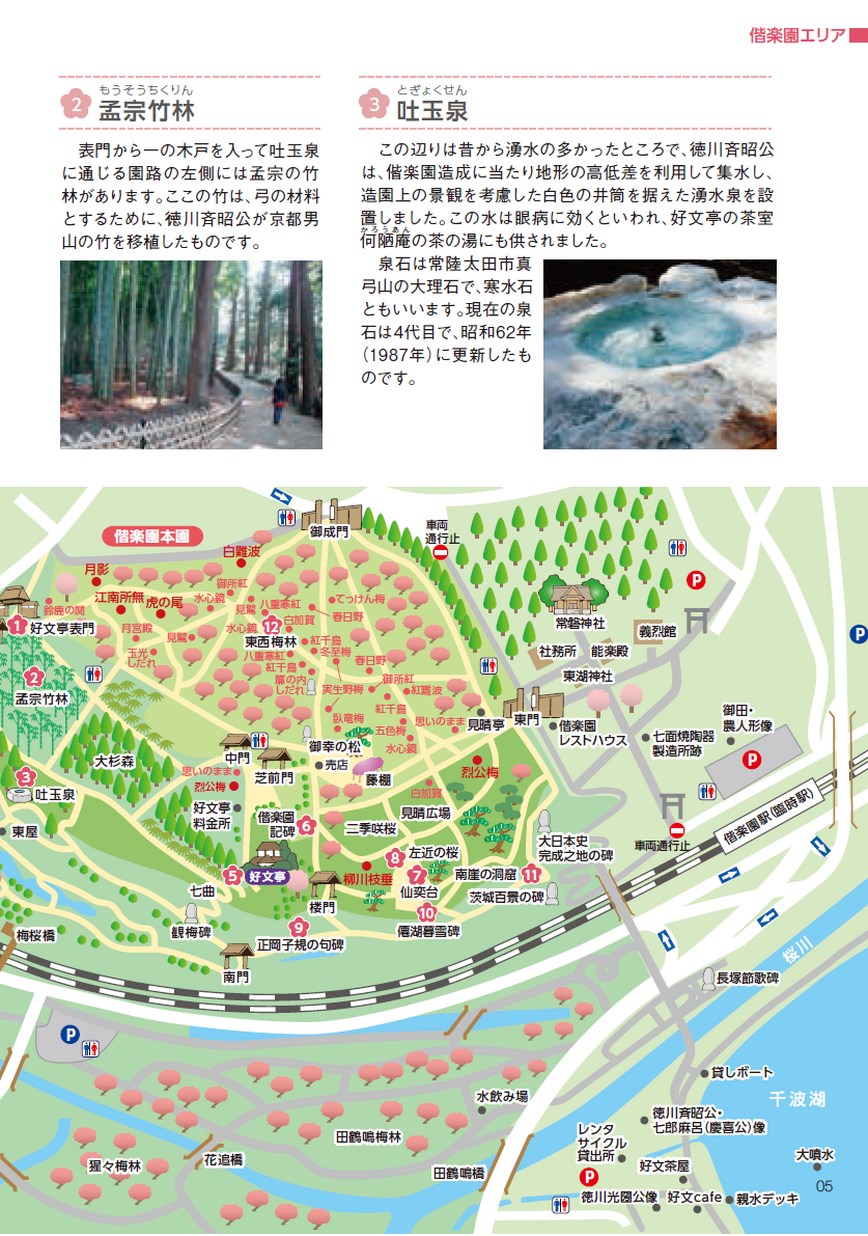 都立公園ガイド令和６年度版。 都立公園ガイド令和6年度版。 都立公園ガイド（令和5年度～6