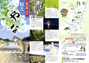 奥久慈大子 観光やな