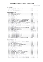 いばらきヘルスロード コースマップⅡ