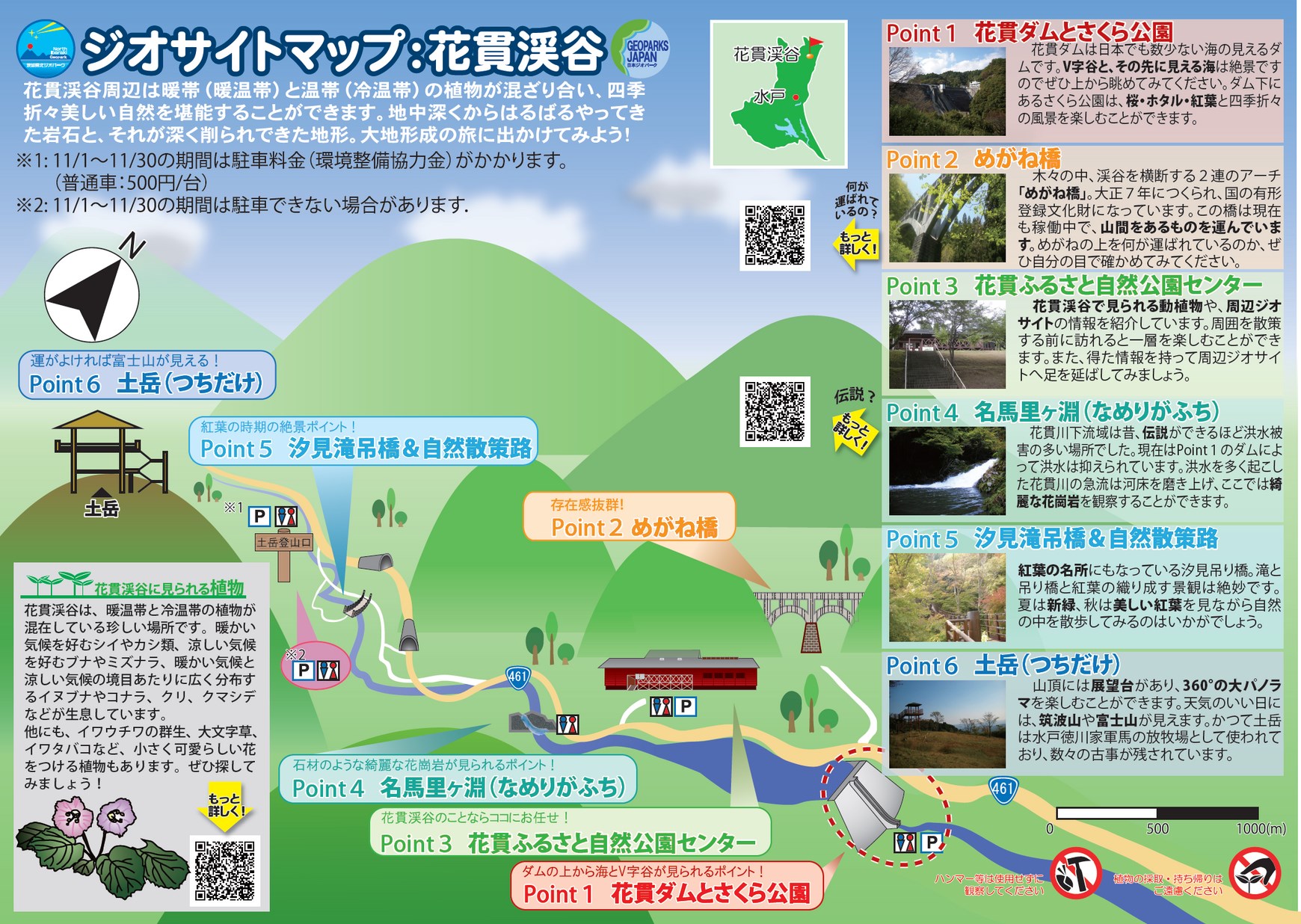 ジオサイトマップ 花貫渓谷