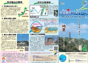 ジオサイトマップ／日立