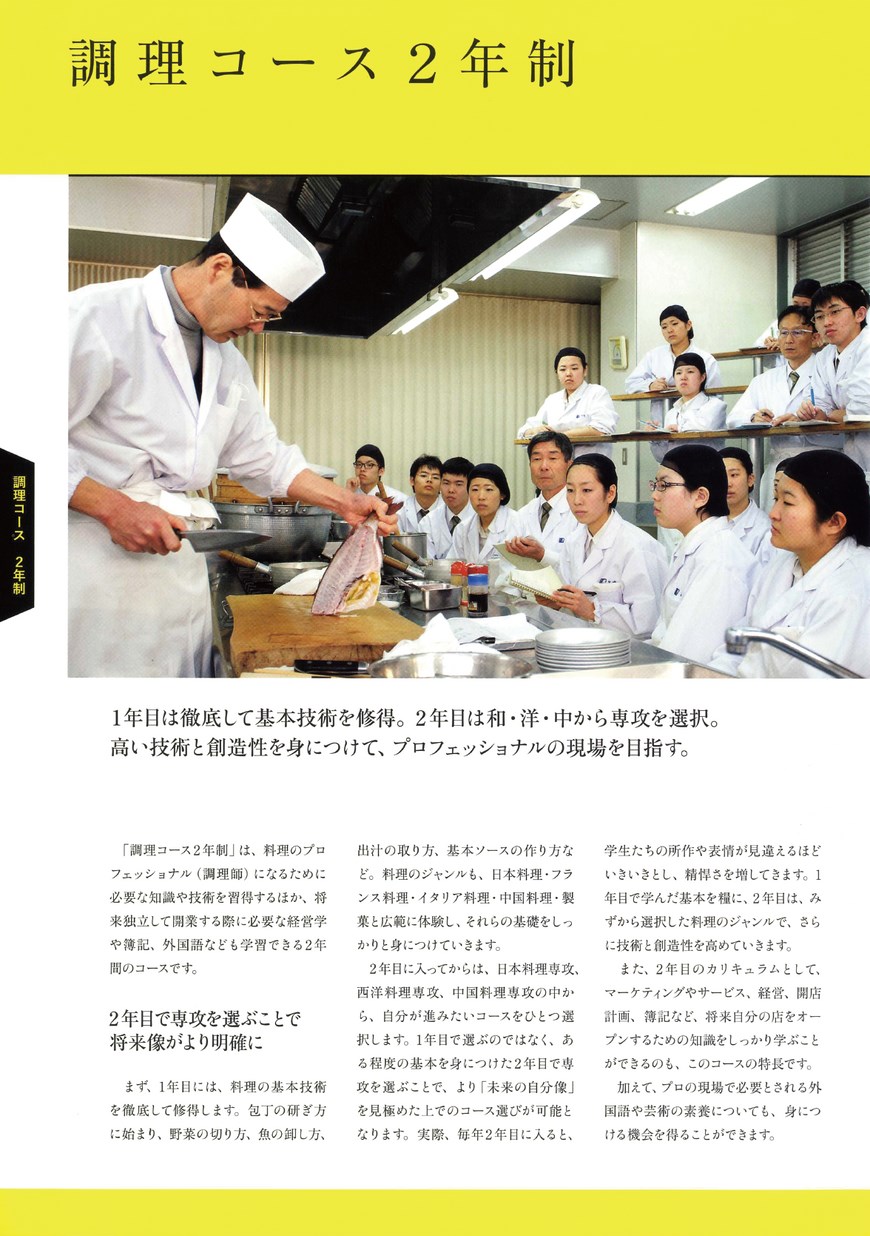 中川学園調理技術専門学校 学校案内