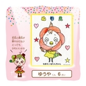 いばりんちゃん ぬりえコンテスト作品集