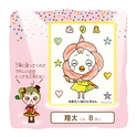 いばりんちゃん ぬりえコンテスト作品集